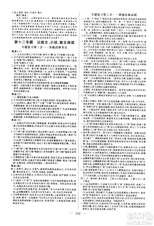 山东美术出版社2021新中考集训中考总复习语文九年级通用版答案 山东美术出版社2021新中考集训中考总复习语文九年级通用版答案