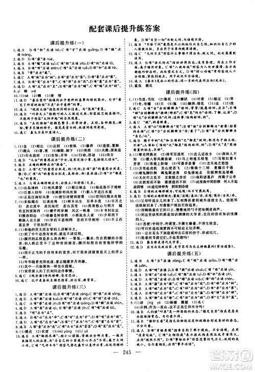 山东美术出版社2021新中考集训中考总复习语文九年级通用版答案 山东美术出版社2021新中考集训中考总复习语文九年级通用版答案