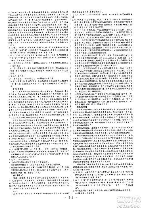 山东美术出版社2021新中考集训中考总复习语文九年级通用版答案