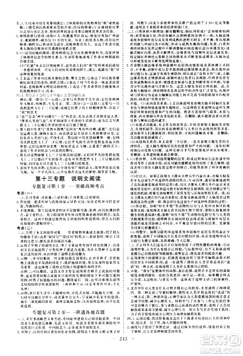 山东美术出版社2021新中考集训中考总复习语文九年级通用版答案