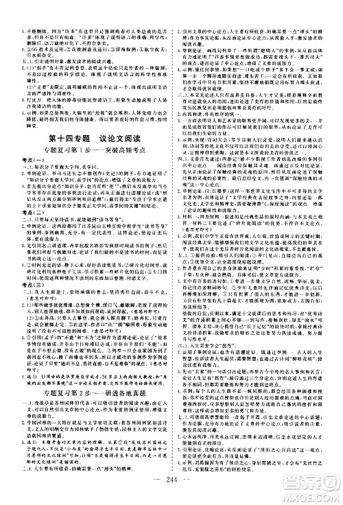 山东美术出版社2021新中考集训中考总复习语文九年级通用版答案