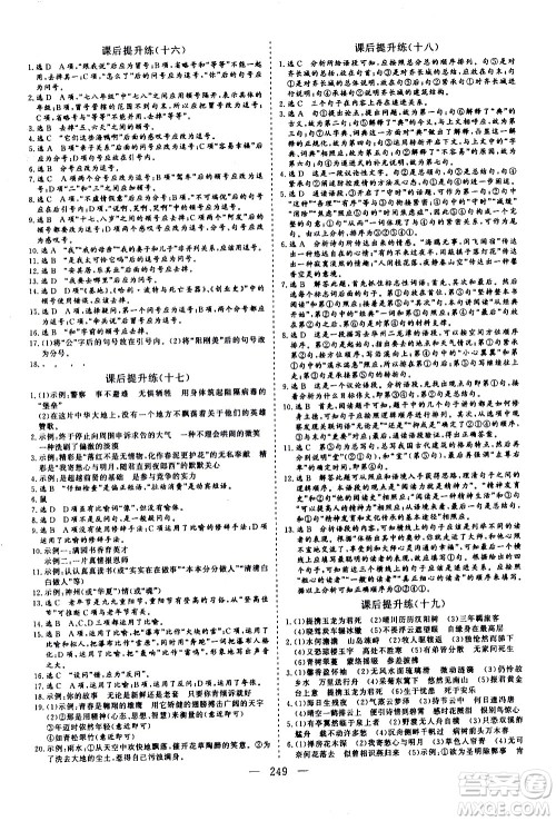 山东美术出版社2021新中考集训中考总复习语文九年级通用版答案 山东美术出版社2021新中考集训中考总复习语文九年级通用版答案