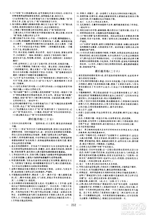 山东美术出版社2021新中考集训中考总复习语文九年级通用版答案