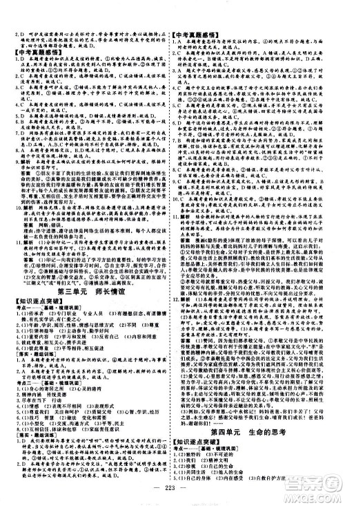 山东美术出版社2021新中考集训中考总复习道德与法治九年级通用版答案