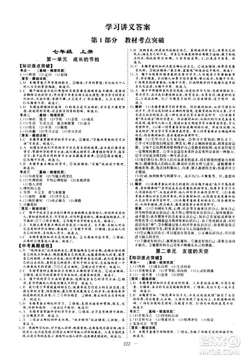 山东美术出版社2021新中考集训中考总复习道德与法治九年级通用版答案