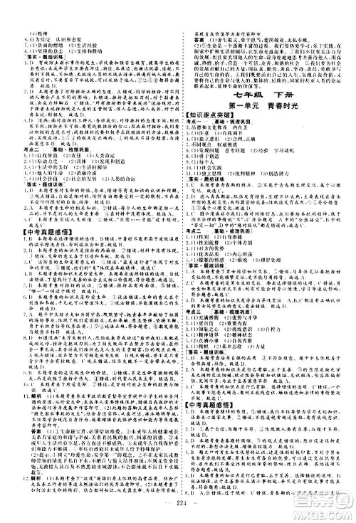 山东美术出版社2021新中考集训中考总复习道德与法治九年级通用版答案