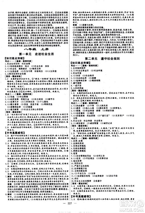 山东美术出版社2021新中考集训中考总复习道德与法治九年级通用版答案