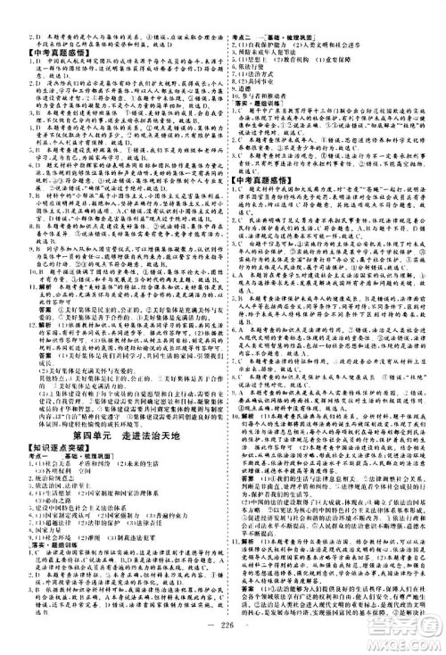山东美术出版社2021新中考集训中考总复习道德与法治九年级通用版答案