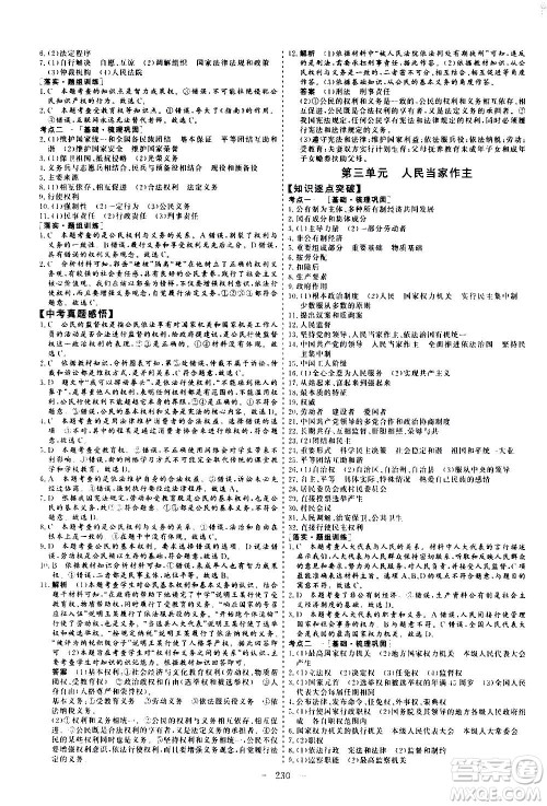 山东美术出版社2021新中考集训中考总复习道德与法治九年级通用版答案