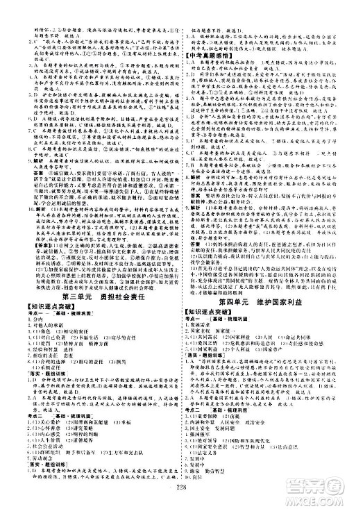 山东美术出版社2021新中考集训中考总复习道德与法治九年级通用版答案