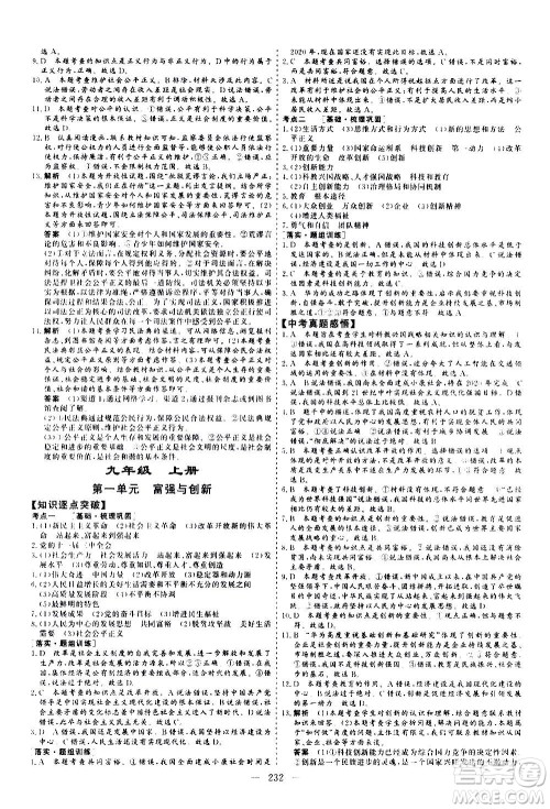 山东美术出版社2021新中考集训中考总复习道德与法治九年级通用版答案