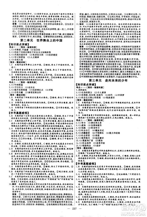 山东美术出版社2021新中考集训中考总复习道德与法治九年级通用版答案