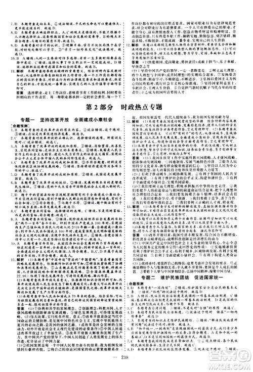 山东美术出版社2021新中考集训中考总复习道德与法治九年级通用版答案