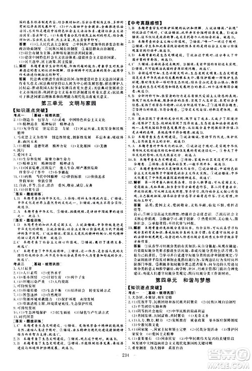 山东美术出版社2021新中考集训中考总复习道德与法治九年级通用版答案