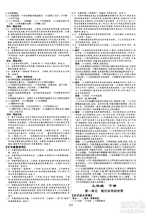 山东美术出版社2021新中考集训中考总复习道德与法治九年级通用版答案