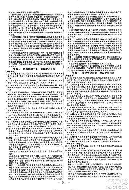 山东美术出版社2021新中考集训中考总复习道德与法治九年级通用版答案