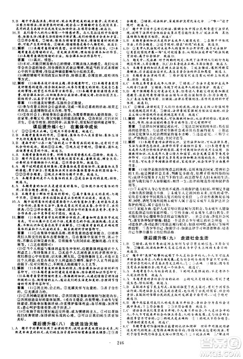 山东美术出版社2021新中考集训中考总复习道德与法治九年级通用版答案