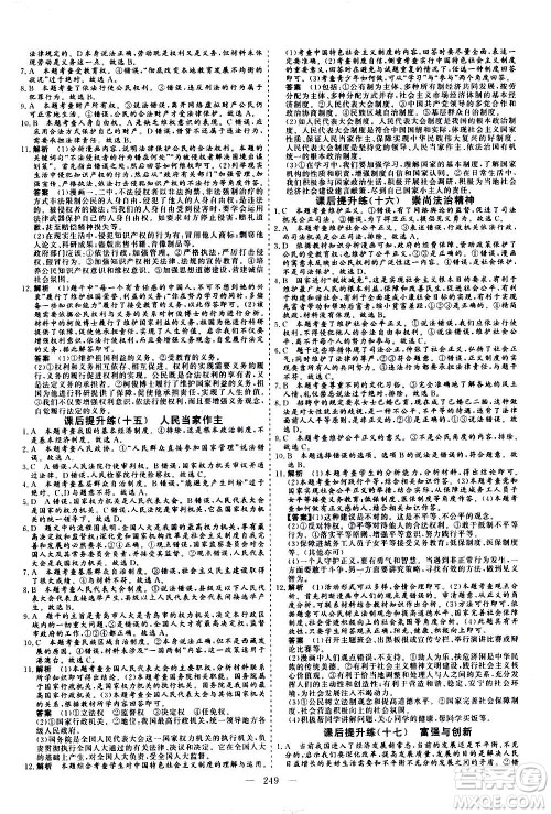 山东美术出版社2021新中考集训中考总复习道德与法治九年级通用版答案 山东美术出版社2021新中考集训中考总复习道德与法治九年级通用版答案