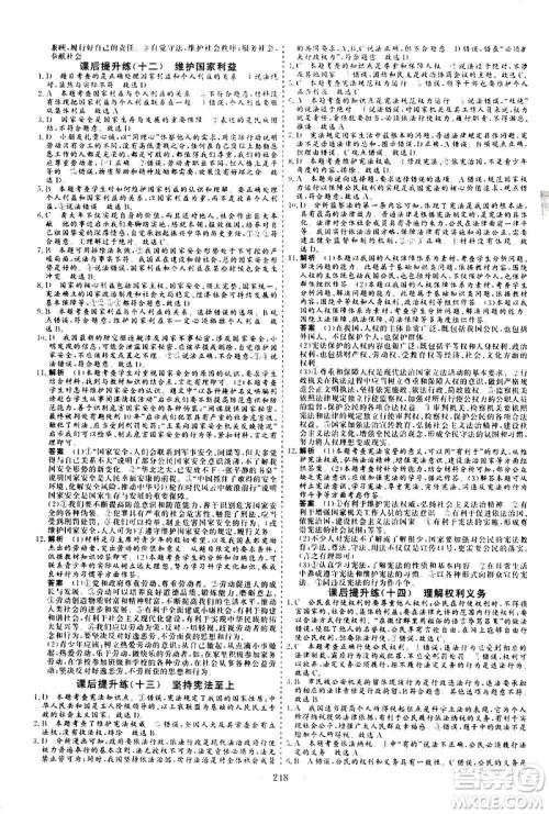 山东美术出版社2021新中考集训中考总复习道德与法治九年级通用版答案