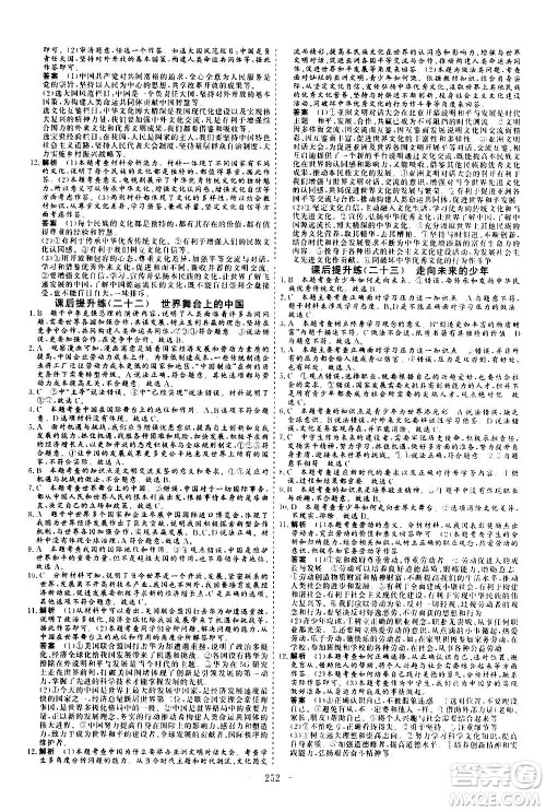 山东美术出版社2021新中考集训中考总复习道德与法治九年级通用版答案