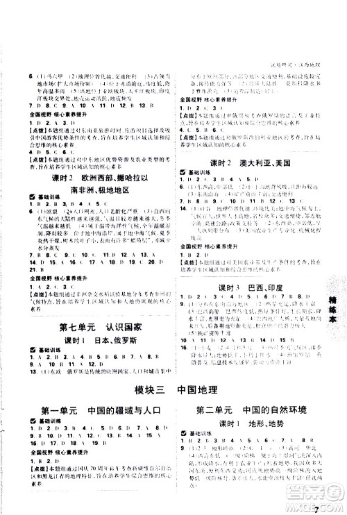 新疆青少年出版社2021万维中考试题研究地理江西专版答案