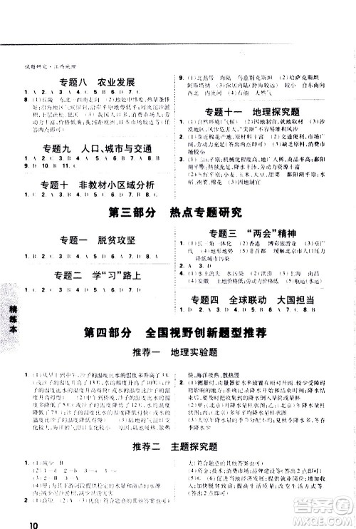 新疆青少年出版社2021万维中考试题研究地理江西专版答案