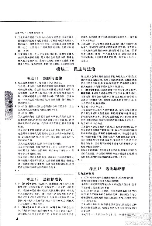 新疆青少年出版社2021万维中考试题研究道德与法治江西专版答案