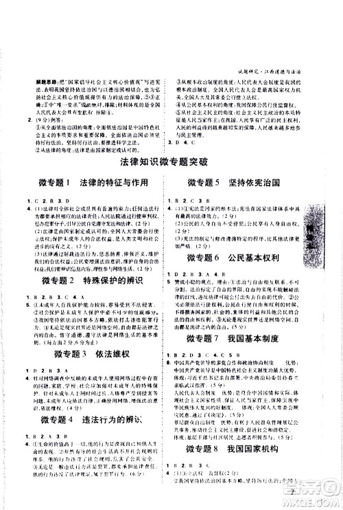 新疆青少年出版社2021万维中考试题研究道德与法治江西专版答案