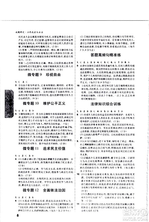 新疆青少年出版社2021万维中考试题研究道德与法治江西专版答案