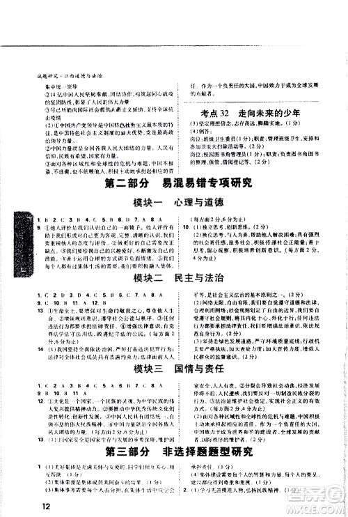 新疆青少年出版社2021万维中考试题研究道德与法治江西专版答案