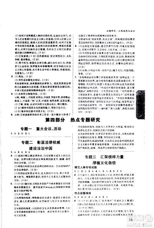 新疆青少年出版社2021万维中考试题研究道德与法治江西专版答案