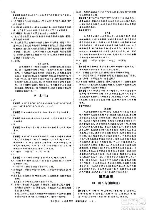 光明日报出版社2021全效学习课时提优语文七年级下册RJ人教版答案 光明日报出版社2021全效学习课时提优语文七年级下册RJ人教版答案