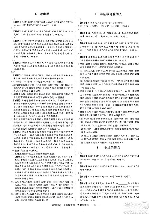 光明日报出版社2021全效学习课时提优语文七年级下册RJ人教版答案 光明日报出版社2021全效学习课时提优语文七年级下册RJ人教版答案