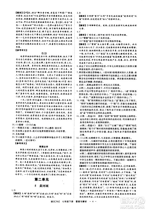 光明日报出版社2021全效学习课时提优语文七年级下册RJ人教版答案 光明日报出版社2021全效学习课时提优语文七年级下册RJ人教版答案