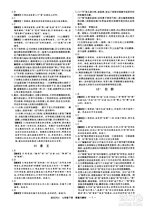 光明日报出版社2021全效学习课时提优语文七年级下册RJ人教版答案 光明日报出版社2021全效学习课时提优语文七年级下册RJ人教版答案