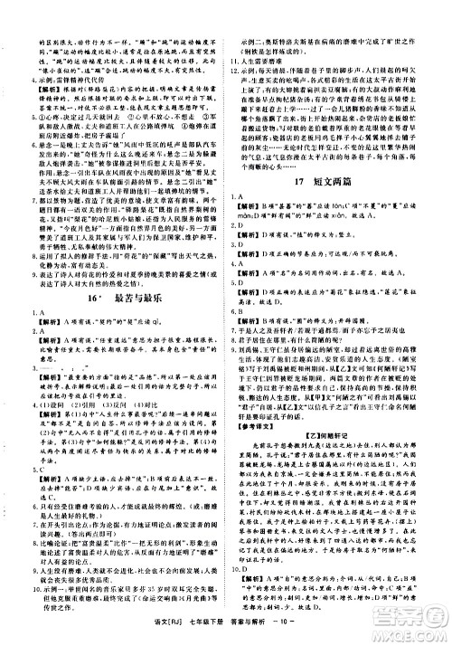 光明日报出版社2021全效学习课时提优语文七年级下册RJ人教版答案 光明日报出版社2021全效学习课时提优语文七年级下册RJ人教版答案