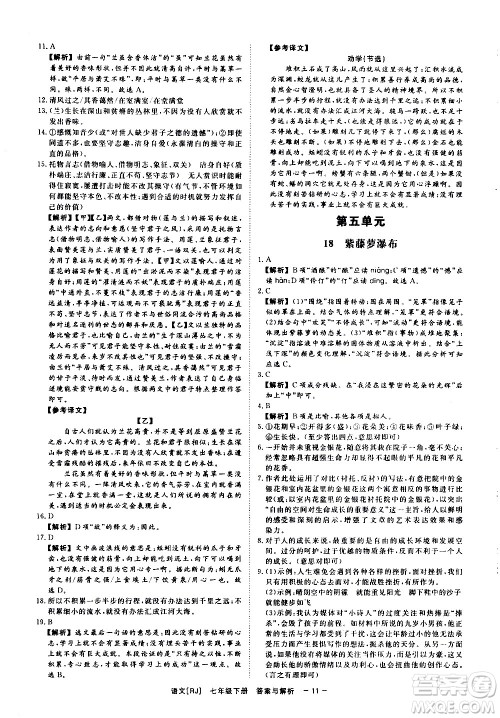 光明日报出版社2021全效学习课时提优语文七年级下册RJ人教版答案 光明日报出版社2021全效学习课时提优语文七年级下册RJ人教版答案