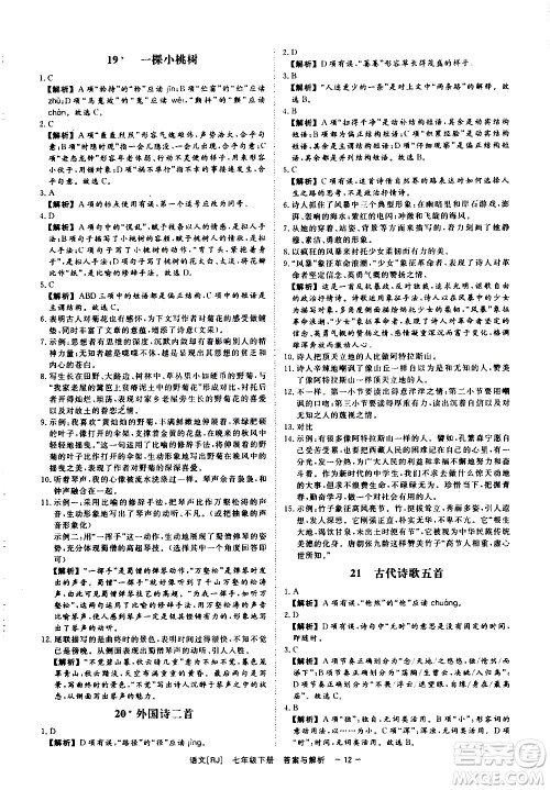 光明日报出版社2021全效学习课时提优语文七年级下册RJ人教版答案 光明日报出版社2021全效学习课时提优语文七年级下册RJ人教版答案