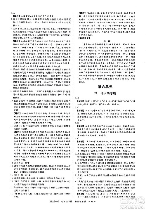 光明日报出版社2021全效学习课时提优语文七年级下册RJ人教版答案 光明日报出版社2021全效学习课时提优语文七年级下册RJ人教版答案
