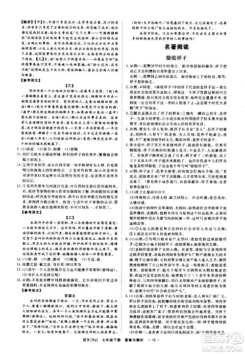 光明日报出版社2021全效学习课时提优语文七年级下册RJ人教版答案 光明日报出版社2021全效学习课时提优语文七年级下册RJ人教版答案