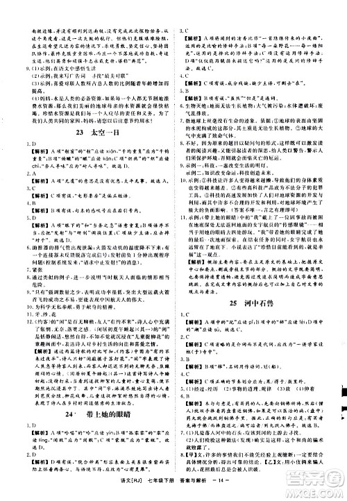 光明日报出版社2021全效学习课时提优语文七年级下册RJ人教版答案 光明日报出版社2021全效学习课时提优语文七年级下册RJ人教版答案