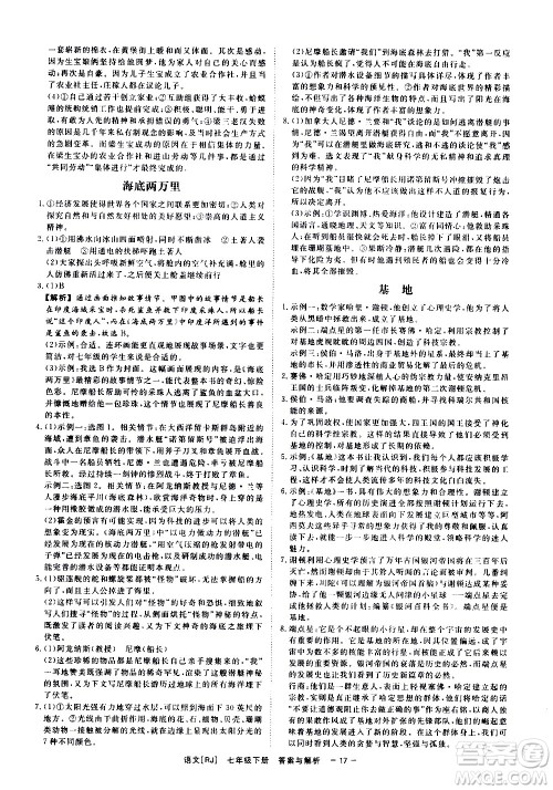 光明日报出版社2021全效学习课时提优语文七年级下册RJ人教版答案 光明日报出版社2021全效学习课时提优语文七年级下册RJ人教版答案