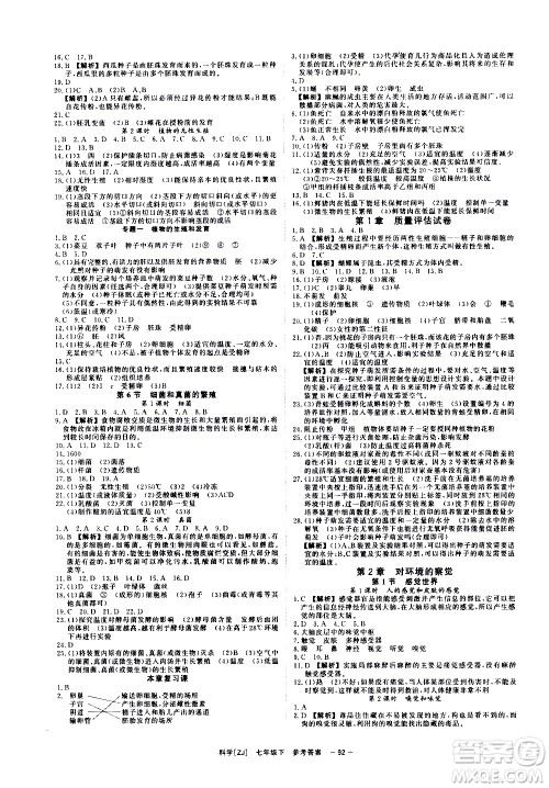 光明日报出版社2021全效学习课时提优科学七年级下册ZJ浙教版A版答案