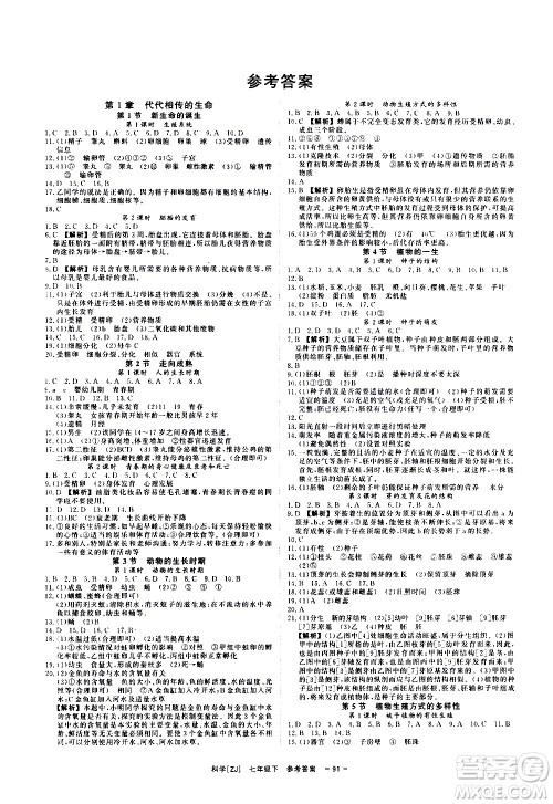 光明日报出版社2021全效学习课时提优科学七年级下册ZJ浙教版A版答案