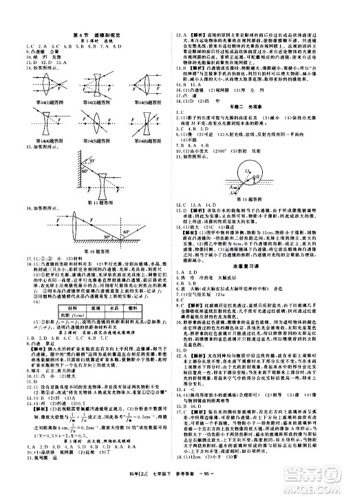 光明日报出版社2021全效学习课时提优科学七年级下册ZJ浙教版A版答案