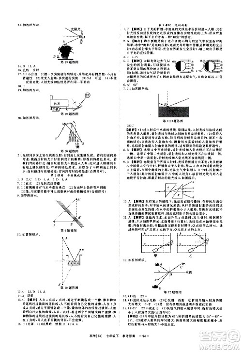 光明日报出版社2021全效学习课时提优科学七年级下册ZJ浙教版A版答案