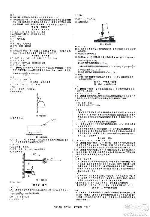 光明日报出版社2021全效学习课时提优科学七年级下册ZJ浙教版A版答案