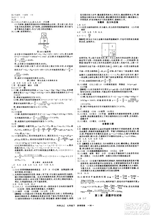 光明日报出版社2021全效学习课时提优科学七年级下册ZJ浙教版A版答案