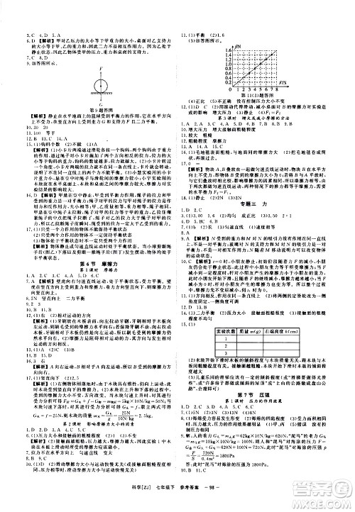 光明日报出版社2021全效学习课时提优科学七年级下册ZJ浙教版A版答案