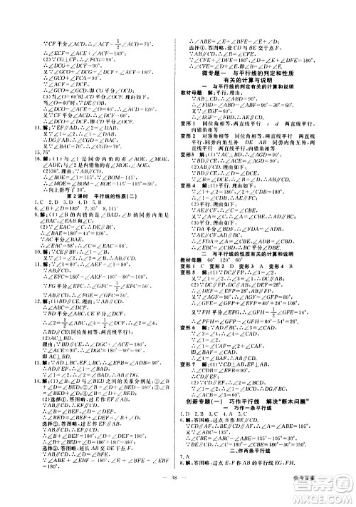 光明日报出版社2021全效学习课时提优数学七年级下册ZJ浙教版A版答案